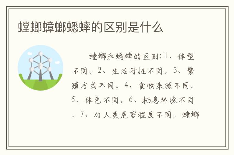 螳螂蟑螂蟋蟀的区别是什么