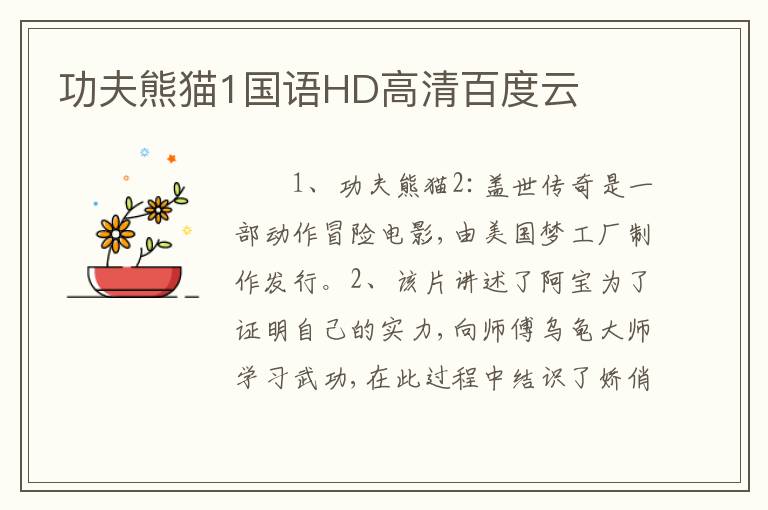 功夫熊猫1国语HD高清百度云