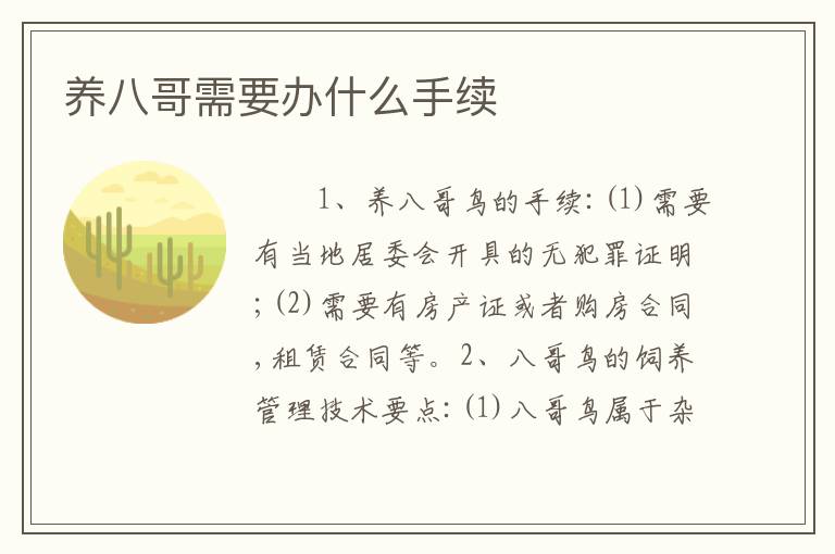 养八哥需要办什么手续